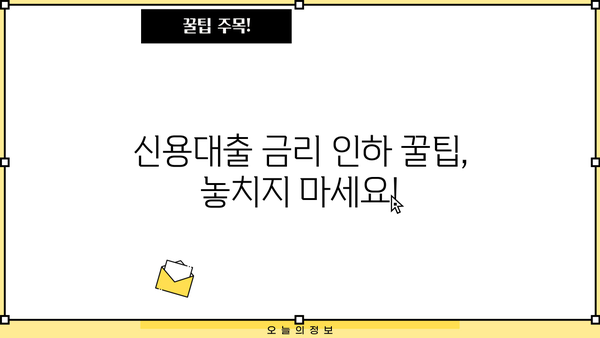 비대면으로 최대 70% 이자 절감! 안심 신용대출 비교 가이드 | 저금리, 비교사이트, 금리인하, 신용대출