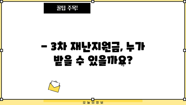 소상공인 3차 재난지원금 신청, 지금 바로 시작하세요! | 신청 자격, 방법, 서류, 유의사항 총정리