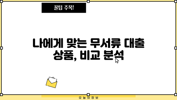 300만원 대출, 서류 없이 받는 방법 알아보기 | 무서류 대출, 간편 대출, 빠른 대출