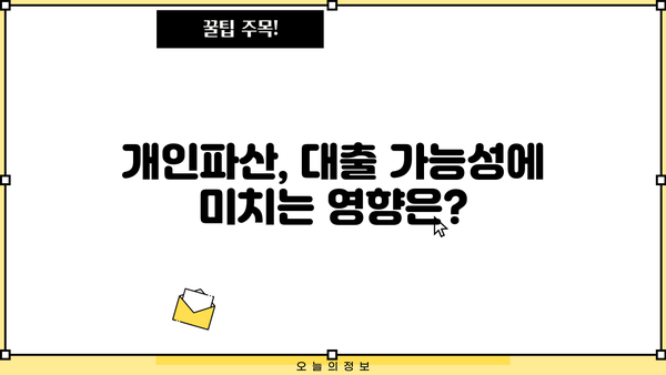 개인파산 후에도 가능할까요? 대출 가능성 높이는 방법 | 개인파산, 파산 후 대출, 신용회복