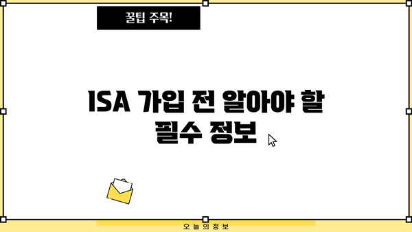 나에게 맞는 ISA 계좌는? | ISA 종류별 비교분석 및 선택 가이드