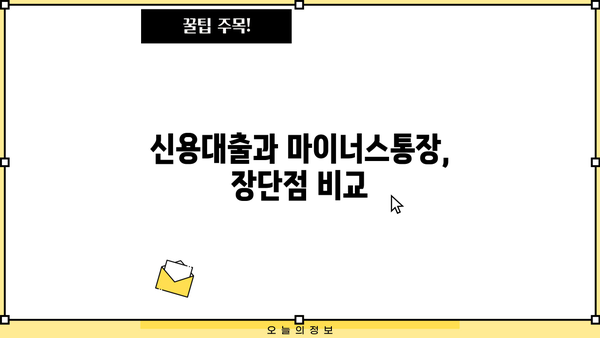 신용대출 vs 마이너스 통장| 금리 & 수수료 비교분석 | 대출, 마이너스통장, 금융