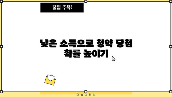 종합소득세로 청약 당첨 확률 높이는 방법 | 청약 가이드, 종합소득세, 주택청약, 당첨 전략