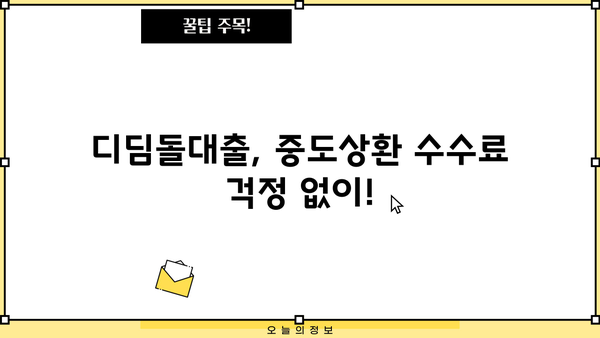 경남은행 내집마련 디딤돌대출 완벽 가이드| 한도, 금리, 중도상환, 1.5% 혜택까지! | 주택담보대출, 부동산, 저금리 대출