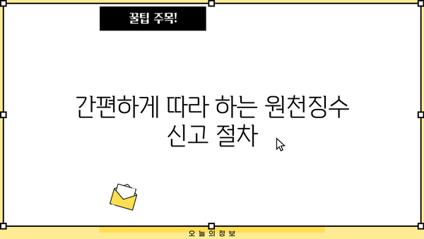 비상장법인 배당소득 원천징수 신고, 이렇게 하세요! | 상세 가이드, 절차, 유의사항