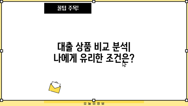 대출 갈아타기 성공 전략| 나에게 딱 맞는 조건 찾기 | 금리 비교, 대출 상품 분석, 전문가 상담, 성공 사례