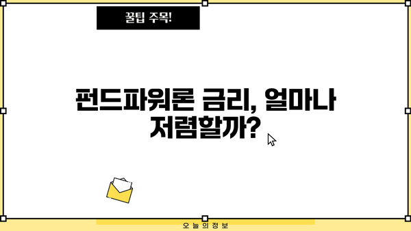 우리은행 펀드파워론으로 펀드평가액 최대 80% 대출 받는 방법 | 펀드 대출, 신용대출, 금리 비교