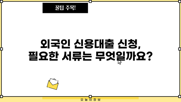 전북은행 JB Bravo KOREA 외국인 신용대출| 금리 & 신청 방법 상세 가이드 | 외국인 대출, 조건, 서류