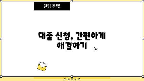 대출 정보 한눈에 보기 | 나무위키, 대출 종류, 금리 비교, 신청 방법