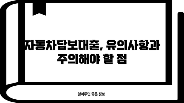 자동차담보대출 무직자 무입고 저신용 한도 & 조건 확인 및 접수 방법 |  무직자대출, 저신용대출, 자동차담보대출