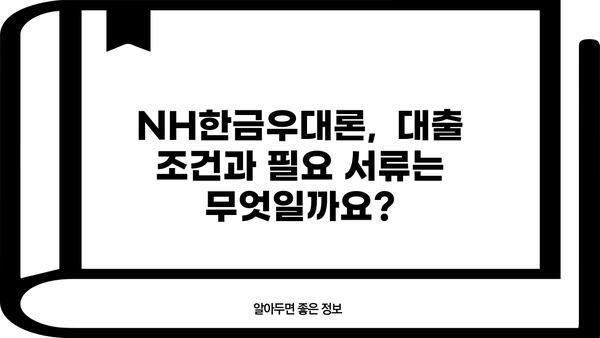 농협은행 NH한금우대론, 중소기업 대출 우대금리 혜택 알아보기 | 중소기업 대출, 금리 우대,  NH농협은행