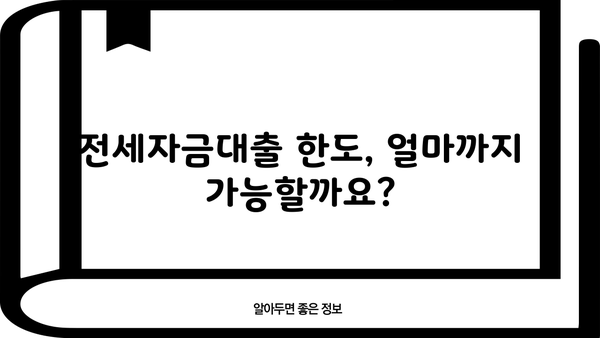 전세자금대출, 나에게 맞는 조건은? | 금리 비교, 대출 한도, 필요서류, 주택 유형별 가이드