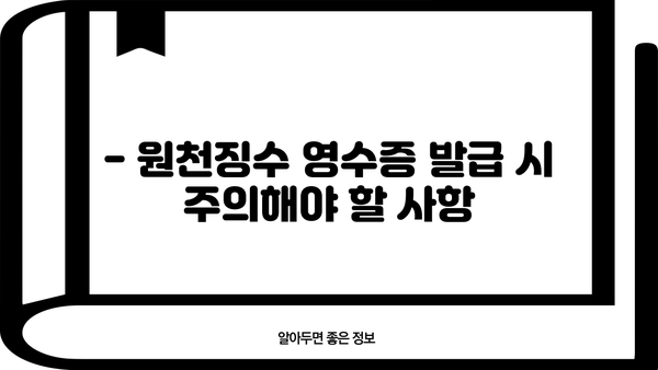 2024년 근로소득 원천징수 영수증 발급 안내 | 발급 방법, 필요 서류, 유의 사항, 자주 묻는 질문