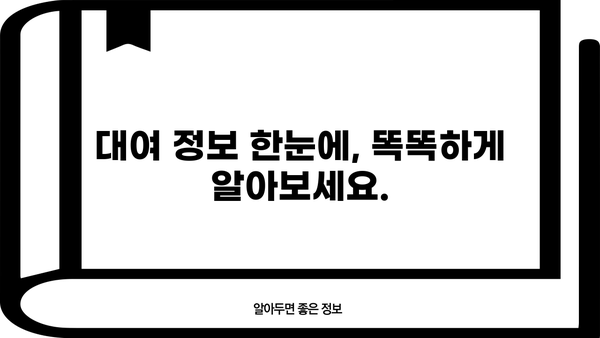 나에게 맞는 대출, 대여 솔루션 찾기 | 대출 비교, 대여 정보, 금융 상담