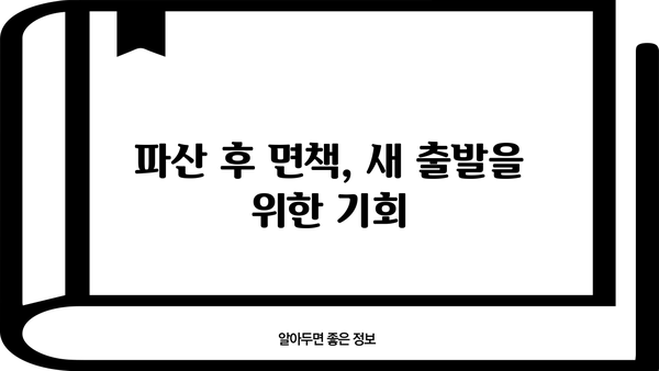 개인파산 vs 법인파산| 핵심 차이점 비교분석 | 파산, 개인회생, 법률, 절차, 면책