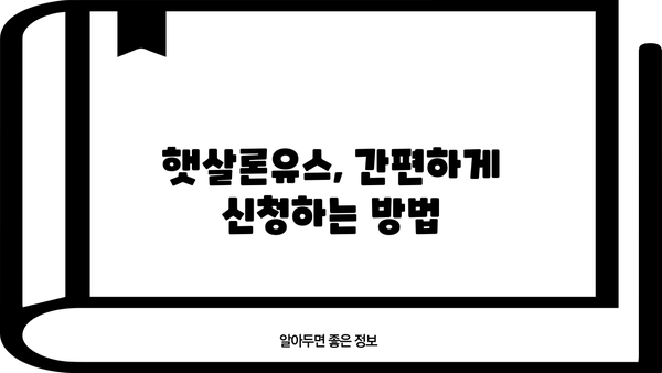 햇살론유스 신청 가이드| 조건, 금리, 필요서류 총정리 | 청년 대출, 저금리 대출, 햇살론