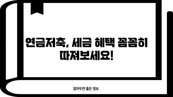 개인사업자 연금저축 완벽 가이드| 꼭 알아야 할 모든 것 | 절세, 노후 준비, 사업자 연금, 연금저축, 세금 혜택