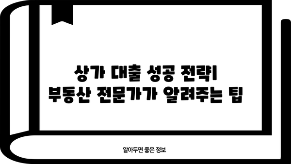 상가 대출 DSR 계산 및 한도 알아보기| 나에게 맞는 조건 찾기 | 부동산, 상가임대, 금리, 대출