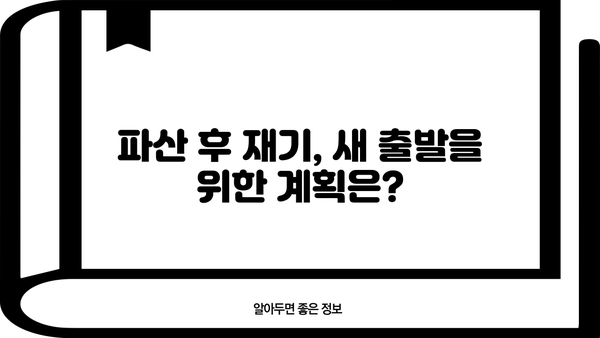 개인파산의 단점, 꼼꼼히 따져보세요 | 파산 신청 전 필수 체크사항, 파산 후 유의 사항