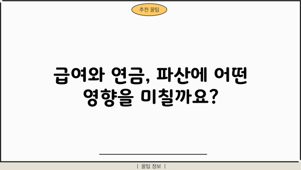 공무원 개인파산 신청, 알아야 할 모든 것 | 파산 절차, 면책, 급여, 연금, 재산, 퇴직