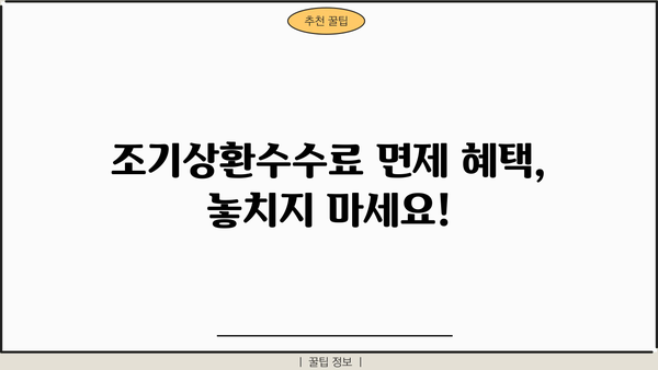 국민은행 신용대출 장기분할상환 전환| 조기상환수수료 면제 혜택 & 최저 금리 & 신청 방법 | 신용대출, 장기분할, 전환, 조기상환, 금리