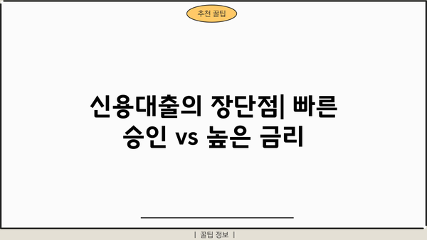 마이너스통장 vs 한도대출 vs 신용대출| 나에게 맞는 대출 선택 가이드 | 대출 비교, 금리, 한도, 장단점