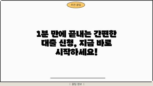 하나은행 AI대출, 1분 만에 한도 & 금리 확인하고 바로 신청하세요! | 온라인 대출, 간편 신청, 빠른 승인
