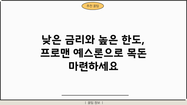 경남은행 전문직 대출(프로맨 예스론) 완벽 분석| 금리 혜택 & 최대 한도 알아보기 | 전문직, 대출, 금리 비교, 한도 계산