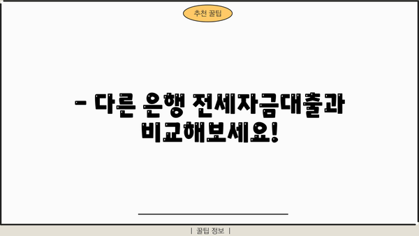 국민은행 버팀목 전세자금대출 최신 금리 & 한도 확인! 후기까지 알아보세요 | 전세대출, 금리 비교, 대출 조건