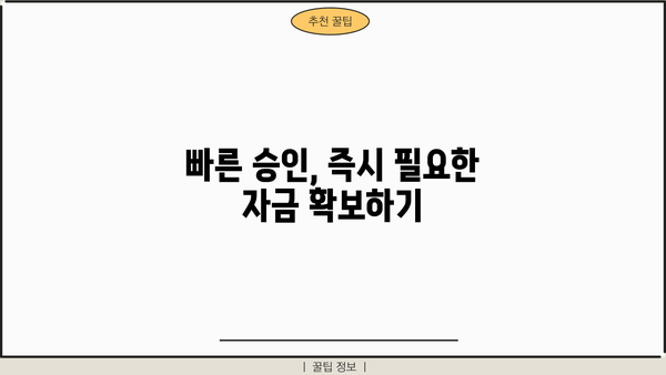 자영업자 100만원~1000만원 대출 신청 가이드 | 간편 신청, 빠른 승인, 저금리 비교