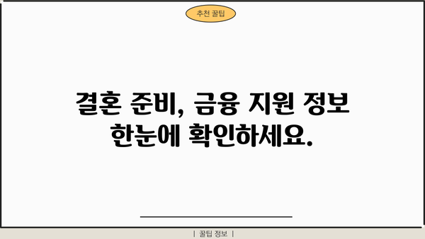 근로복지공단 혼례비 대출| 젊은 층을 위한 결혼 준비 지원 | 결혼 자금, 금융 지원, 혼례 비용, 대출 정보