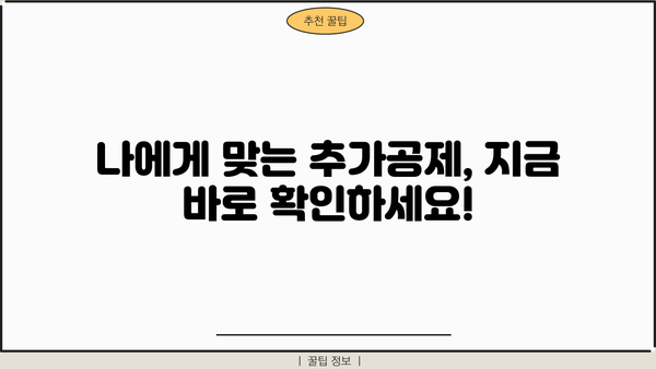 연말정산 추가공제 신청 완벽 가이드 | 놓치지 말아야 할 공제 혜택 총정리