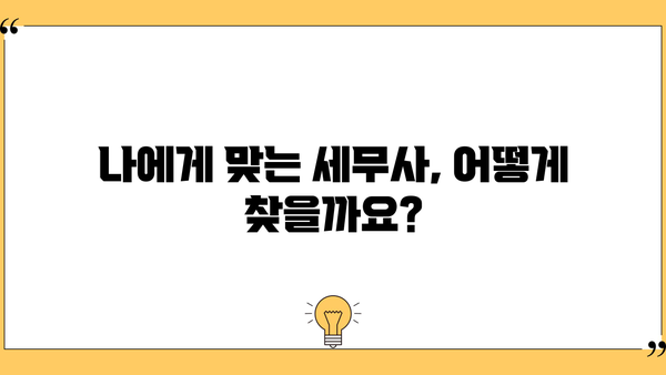세무사 상담 비용, 얼마나 들까요? | 세무 상담 비용, 세무사 선택 가이드, 세무 상담료