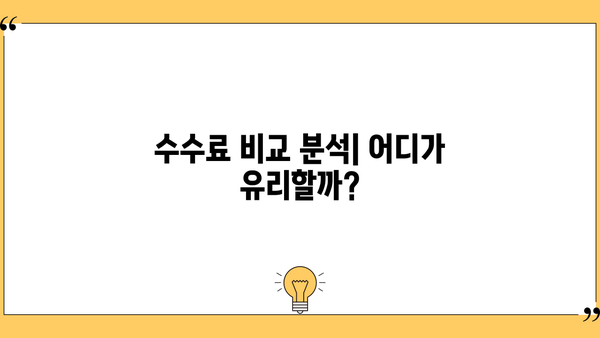 대출 갈아타기 수수료, 얼마나 나올까? | 비교분석, 절약 팁, 주의사항