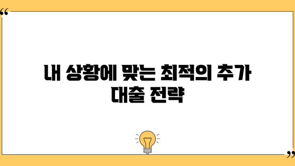 아파트 담보 추가 대출 한도, 조건 상담 후기| 내 경험 공유 | 추가대출, 한도 계산, 조건 확인, 상담 후기