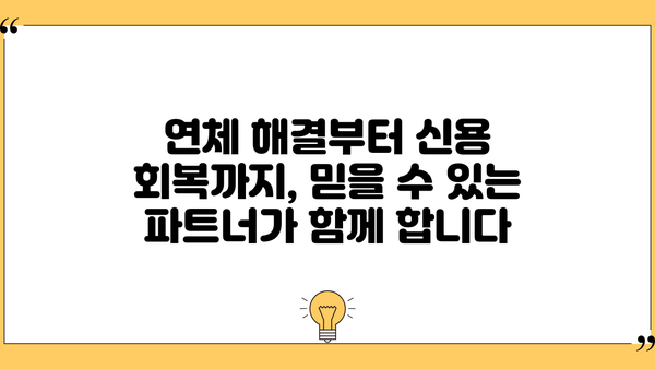 부산은행, 대구은행, 경남은행, 광주은행 대출카드 연체| 채무조정 성공 가이드 | 연체 해결, 재무 상담, 신용 회복