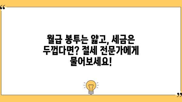 세금 줄이기 꿀팁| 절세 전략 & 놓치기 쉬운 공제 알아보기 | 절세, 소득공제, 세금, 절세방법