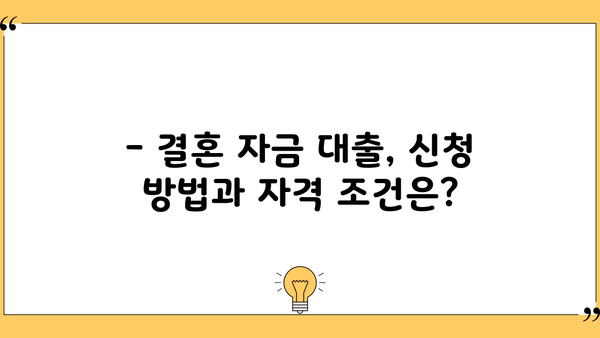 결혼 자금 마련, 근로복지공단 지원으로 꿈을 이루세요! | 신청 방법, 금리, 지원 대상 상세 안내