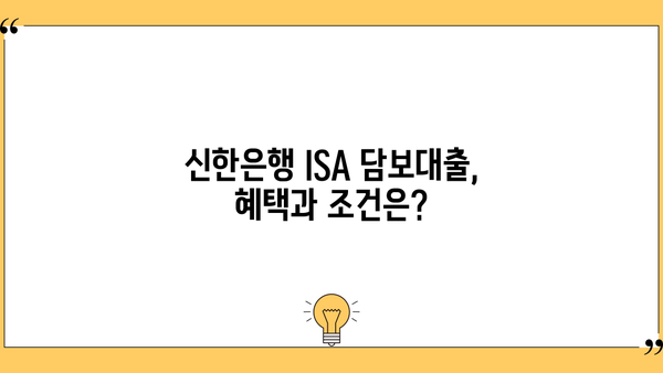 신한은행 ISA 담보대출| 긴급 자금 마련, 안전하고 빠르게! |  혜택, 조건, 신청방법 총정리