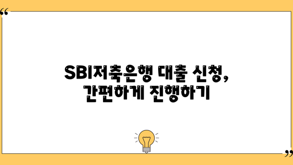 SBI저축은행 대출 금리 비교분석| 나에게 맞는 최적의 조건 찾기 | 대출 상품, 금리 비교, 신청 방법