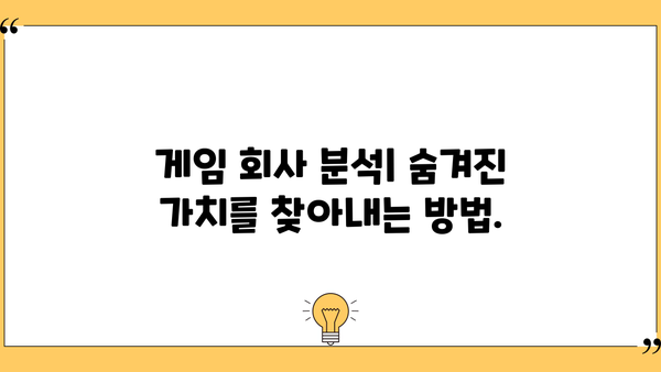 게임주식 투자 가이드| 초보자를 위한 게임 회사 분석 및 투자 전략 | 게임주식, 게임 산업, 투자, 주식 분석, 포트폴리오