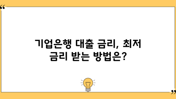 기업은행 대출 한도 & 금리 비교| 하나은행, 신한은행 대비 | 대출 조건, 금리 비교, 신용대출, 주택담보대출