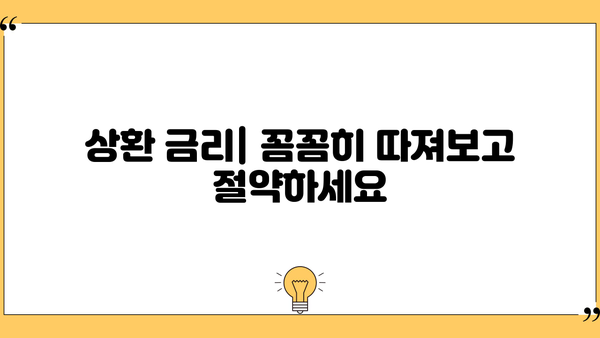 공무원 연금관리공단 학자금대출 상환 완벽 가이드 | 상환 방법, 기간, 금리, 지원 정보