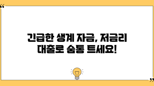 미소금융 창업·운영자금 지원| 저금리 긴급생계자금 대출 정보 | 소상공인, 자영업자, 사업자금, 금융 지원, 신용대출, 정책자금, 서민금융