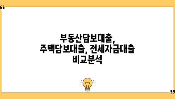 기업은행 IBK부동산대출 완벽 가이드| 상품 비교, 금리 확인, 신청 방법까지! | 부동산담보대출, 주택담보대출, 전세자금대출
