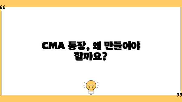 CMA 통장 활성화 & 거래 가이드| 놓치면 손해 보는 꿀팁 | CMA통장, 금리, 투자, 수수료, 활용법