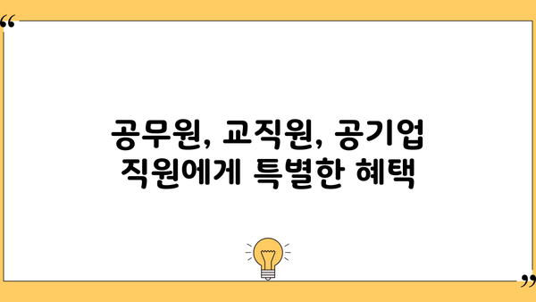 NH농협 신나는 직장인 신용대출 신청 가이드| 공무원, 교직원, 공기업 직원 위한 맞춤 정보 | 신용대출, 금리, 한도, 서류, 신청방법