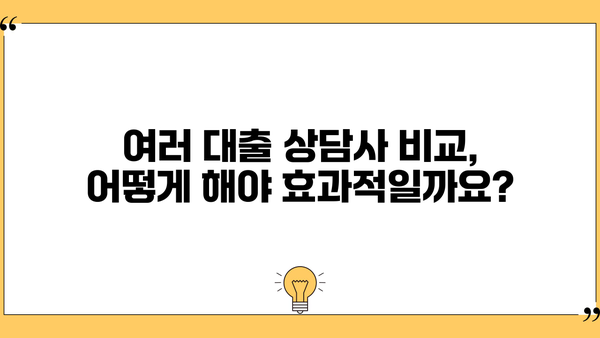 대출 상담사, 어떻게 찾고 확인해야 할까요? | 대출, 상담, 전문가, 신뢰, 비교