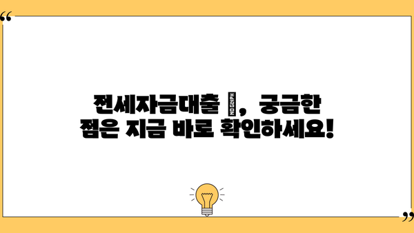국민은행 KB 플러스 전세자금대출 Ⅱ| 자격 조건 & 특별 혜택 완벽 가이드 | 전세 대출, 금리, 조건, 서류