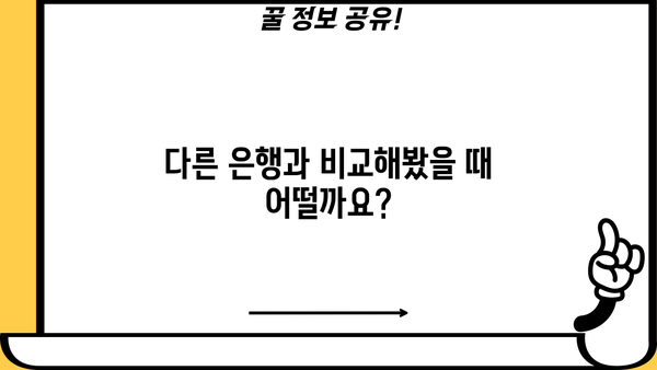 경남은행 마이너스 통장 대출 조건 & 금리 상세 분석 | 신청 자격, 한도, 필요 서류, 금리 비교